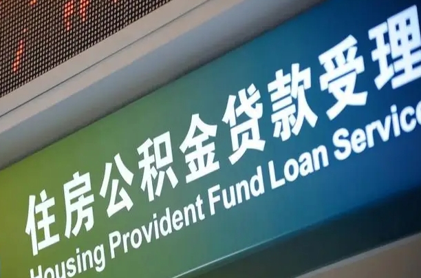 敦煌小额公积金提取中介（小额公积金提取中介费用）